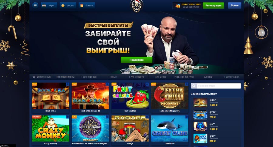 Официальный сайт Лев казино